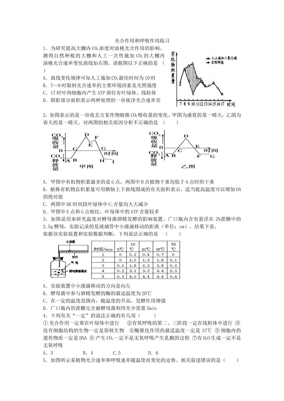 光合作用与呼吸作用练习_第1页