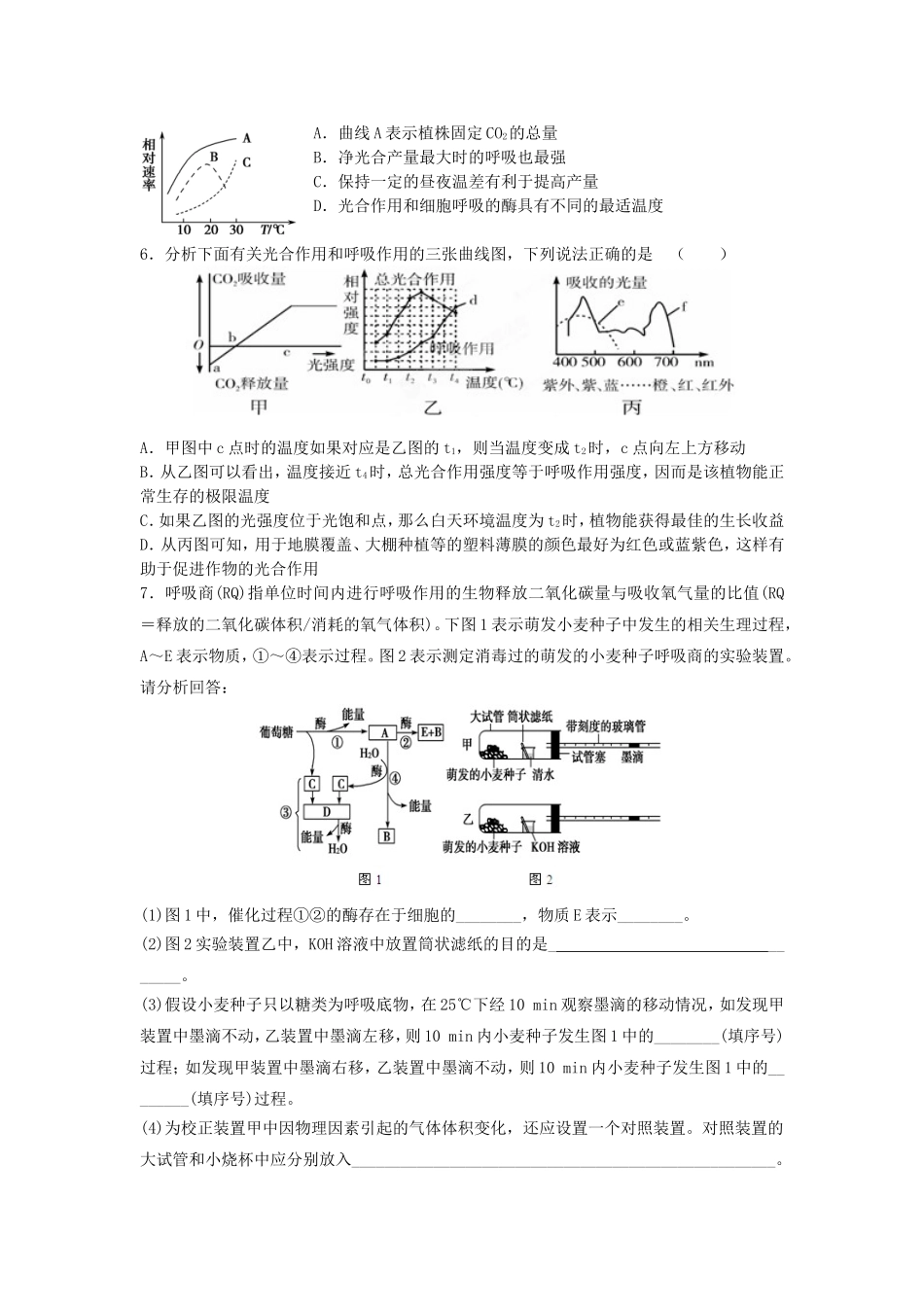 光合作用与呼吸作用练习_第2页