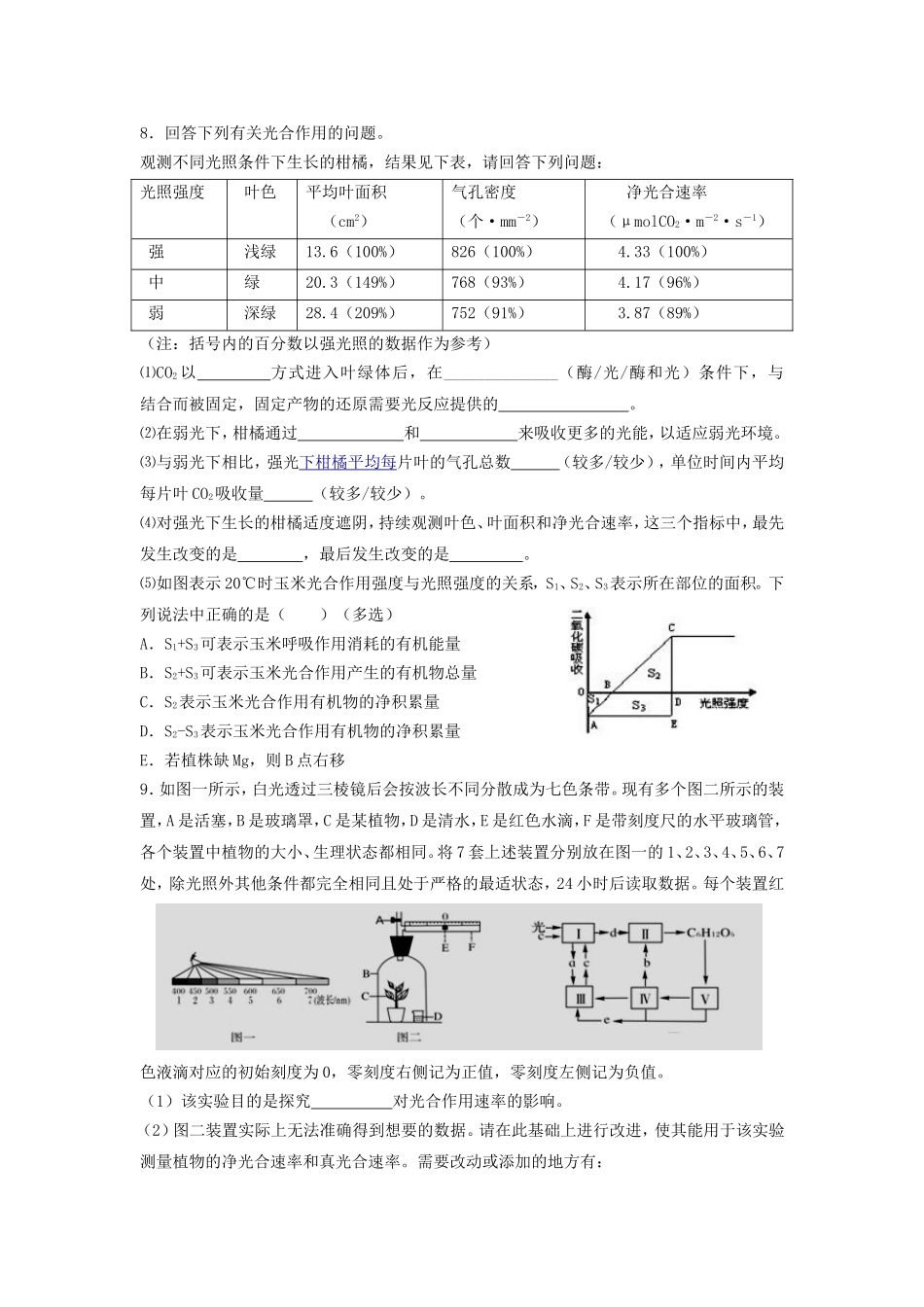 光合作用与呼吸作用练习_第3页