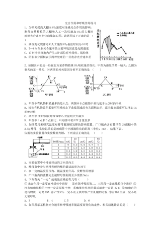光合作用与呼吸作用练习