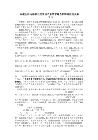 从概念的内涵和外延来讲矛盾的普遍性和特殊性的关系