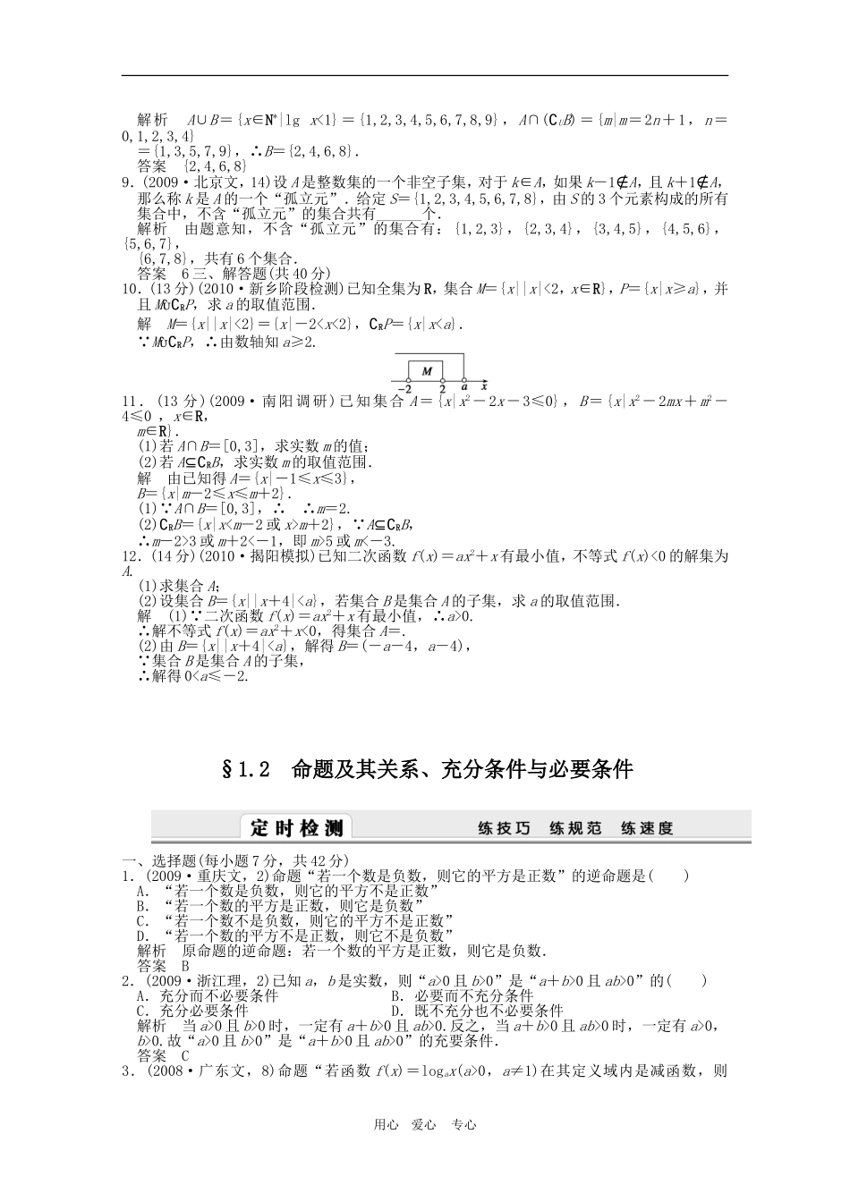 第一编　集合与常用逻辑用语_第2页