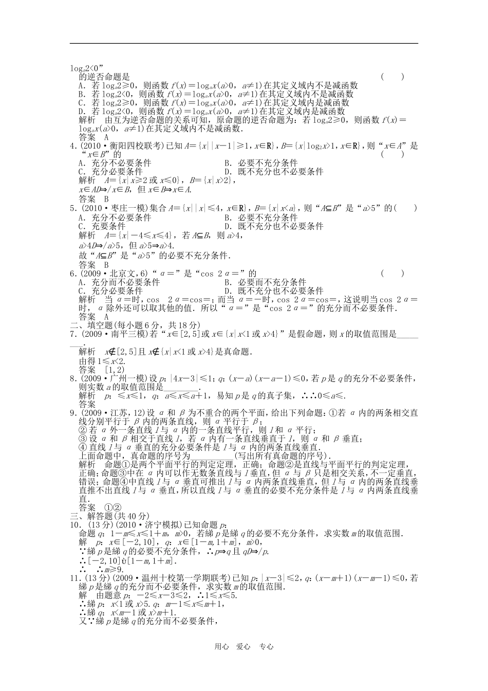 第一编　集合与常用逻辑用语_第3页