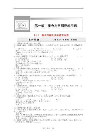 第一编　集合与常用逻辑用语