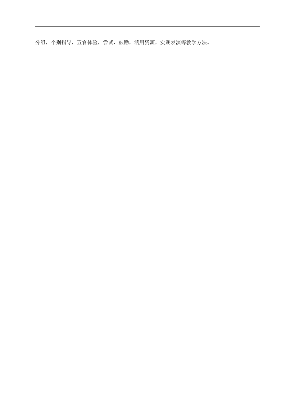 （秋季版）二年级语文上册 第6课 狐假虎威教学反思 教科版-教科版小学二年级上册语文教案_第2页