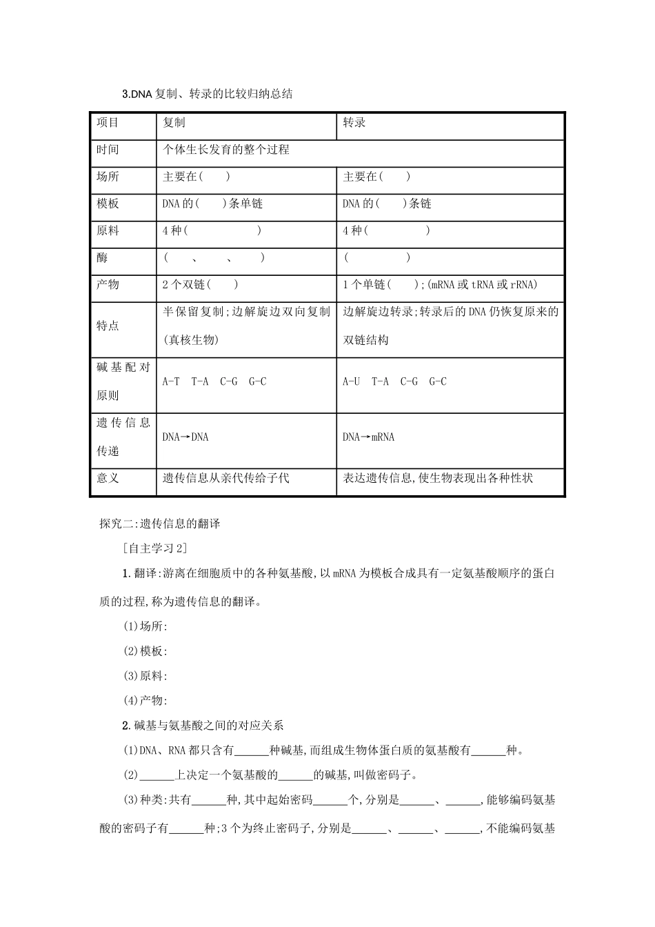 高中生物 4.1 基因指导蛋白质的合成学案设计 新人教版必修2-新人教版高一必修2生物学案_第3页