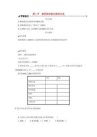 高中生物 4.1 基因指导蛋白质的合成学案设计 新人教版必修2-新人教版高一必修2生物学案