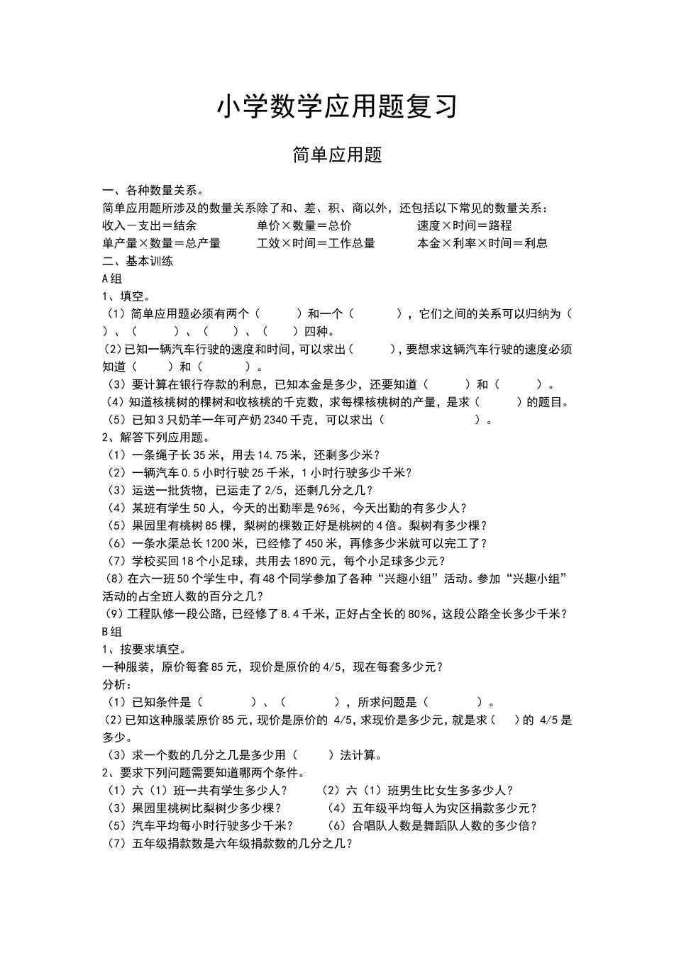 小学数学应用题分类小集_第1页