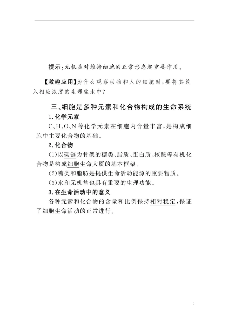 高中生物 2.5细胞中的无机物学案 新人教版必修1-新人教版高一必修1生物学案_第2页
