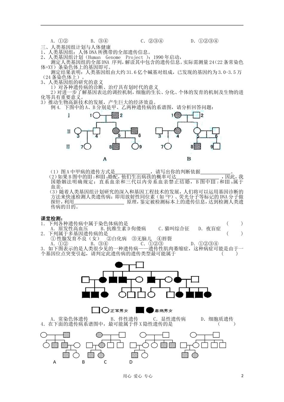 高中生物 8.4《人类遗传病和遗传病的预防》学案（1） 沪科版第三册_第2页