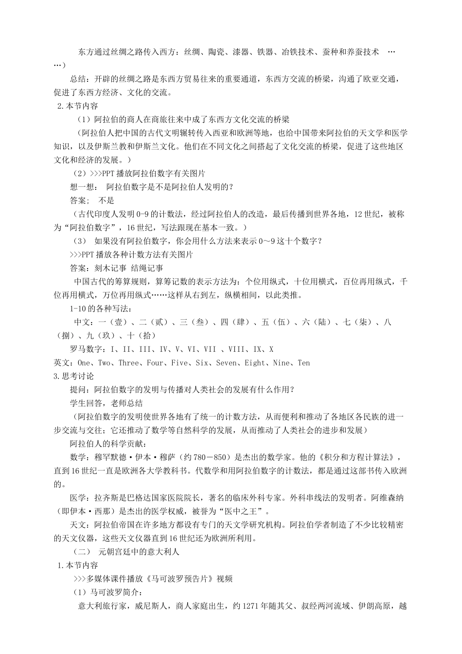 九年级历史上册 第三单元 7 东西方文化交流的使者教案 新人教版_第2页