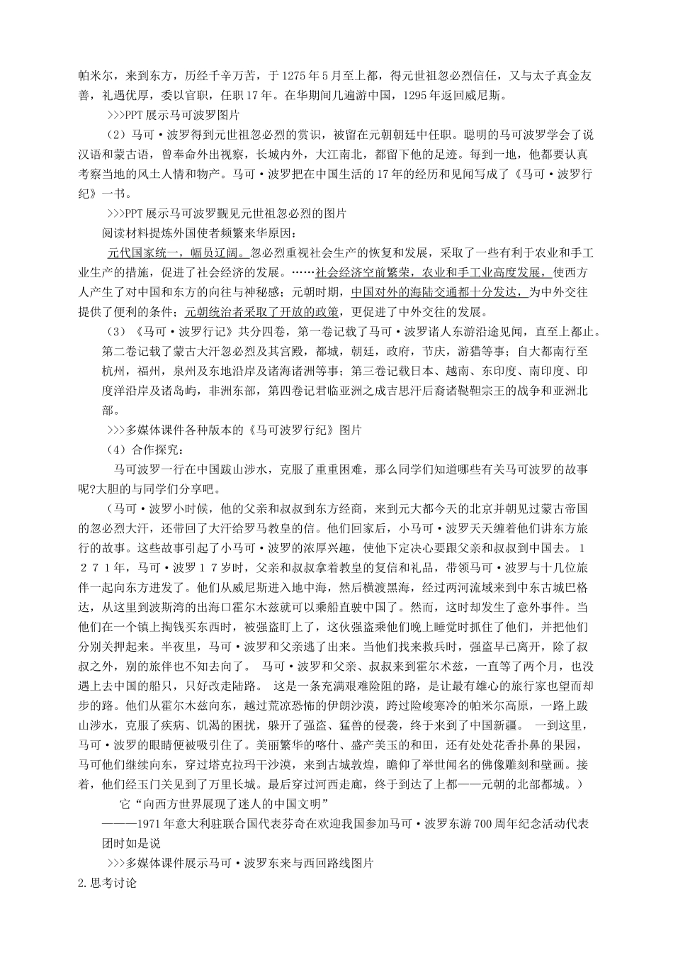 九年级历史上册 第三单元 7 东西方文化交流的使者教案 新人教版_第3页
