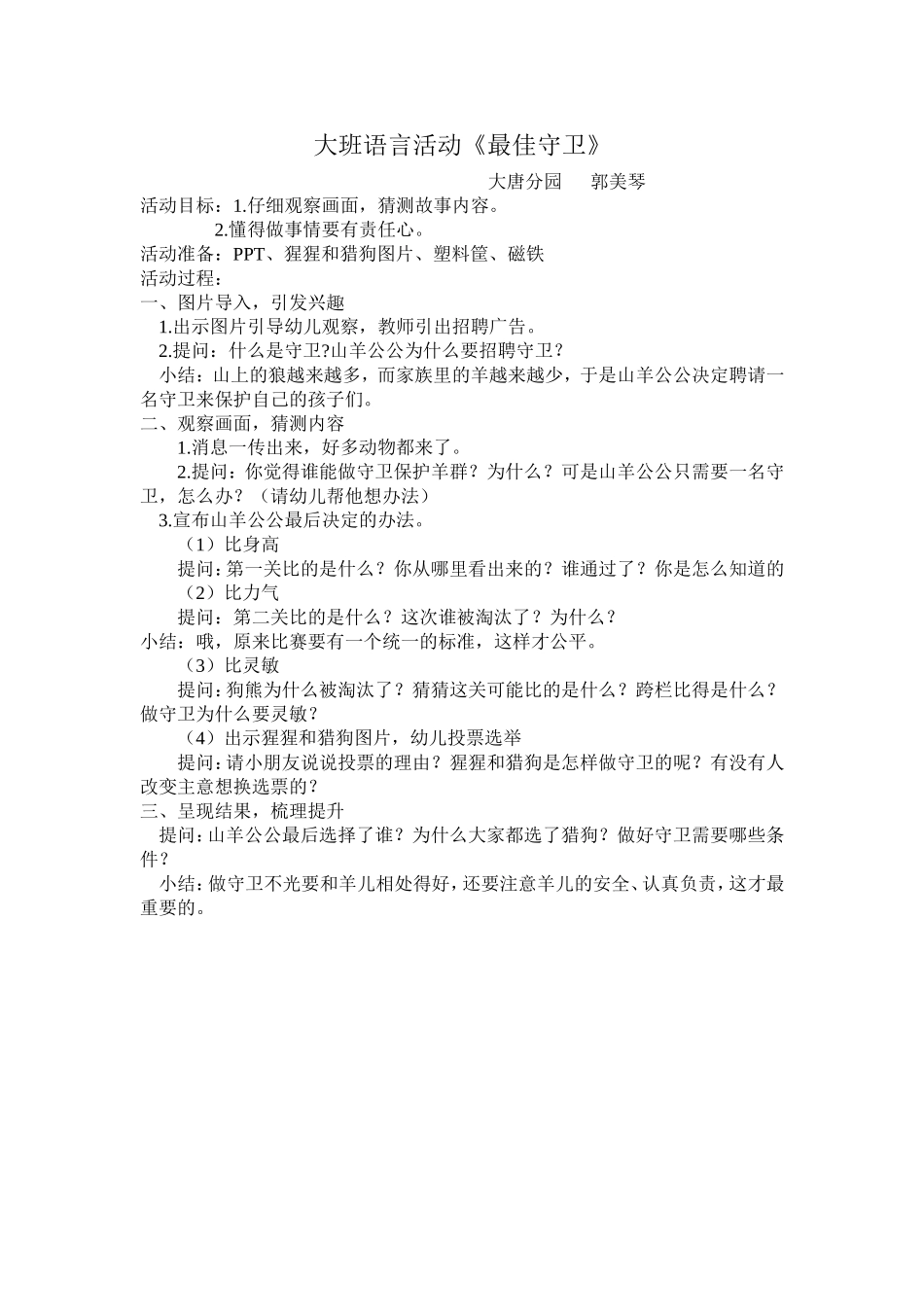 大班语言《最佳守卫》郭美琴太原市万柏林区兴华礼仪幼儿园_第1页