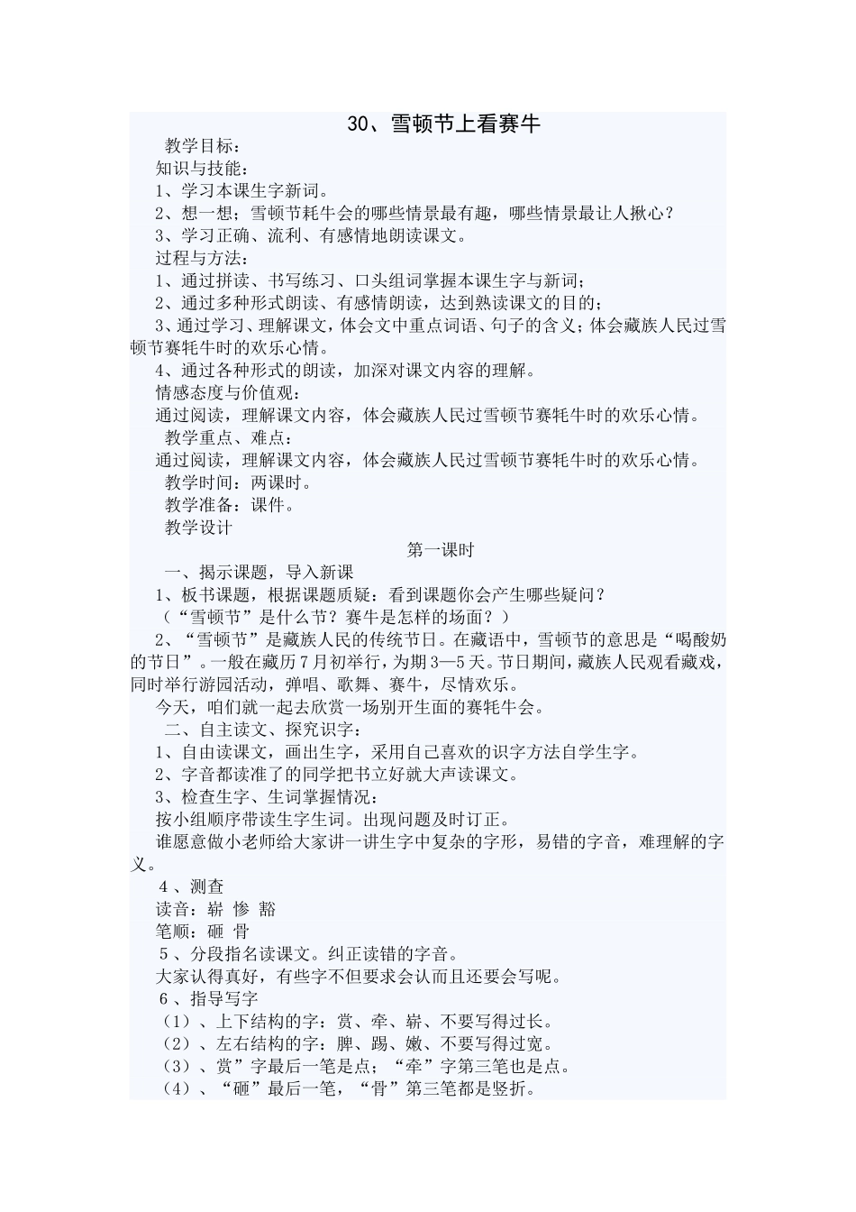 雪顿节上看牛_第1页