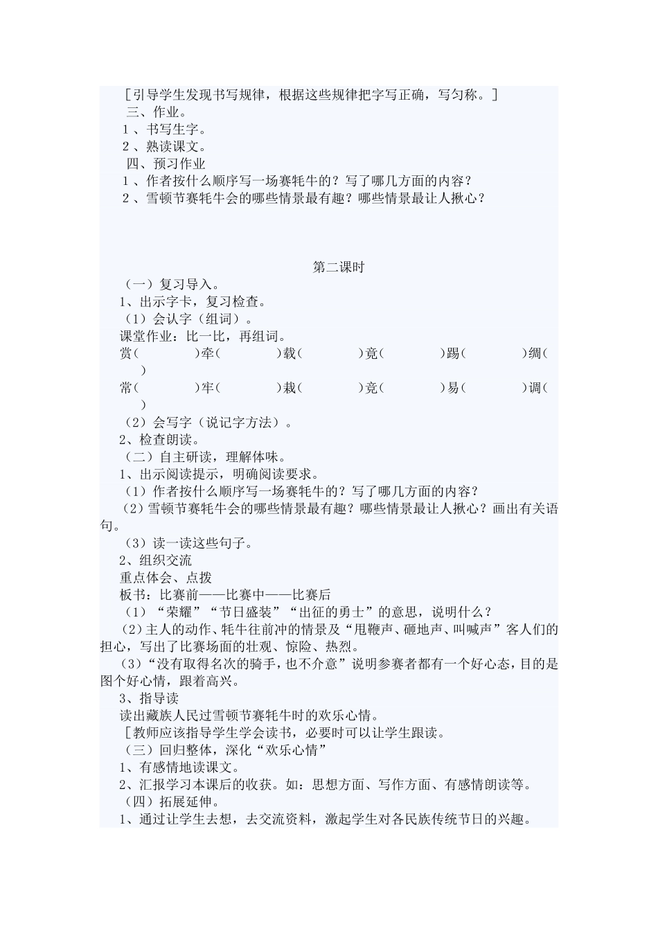 雪顿节上看牛_第2页