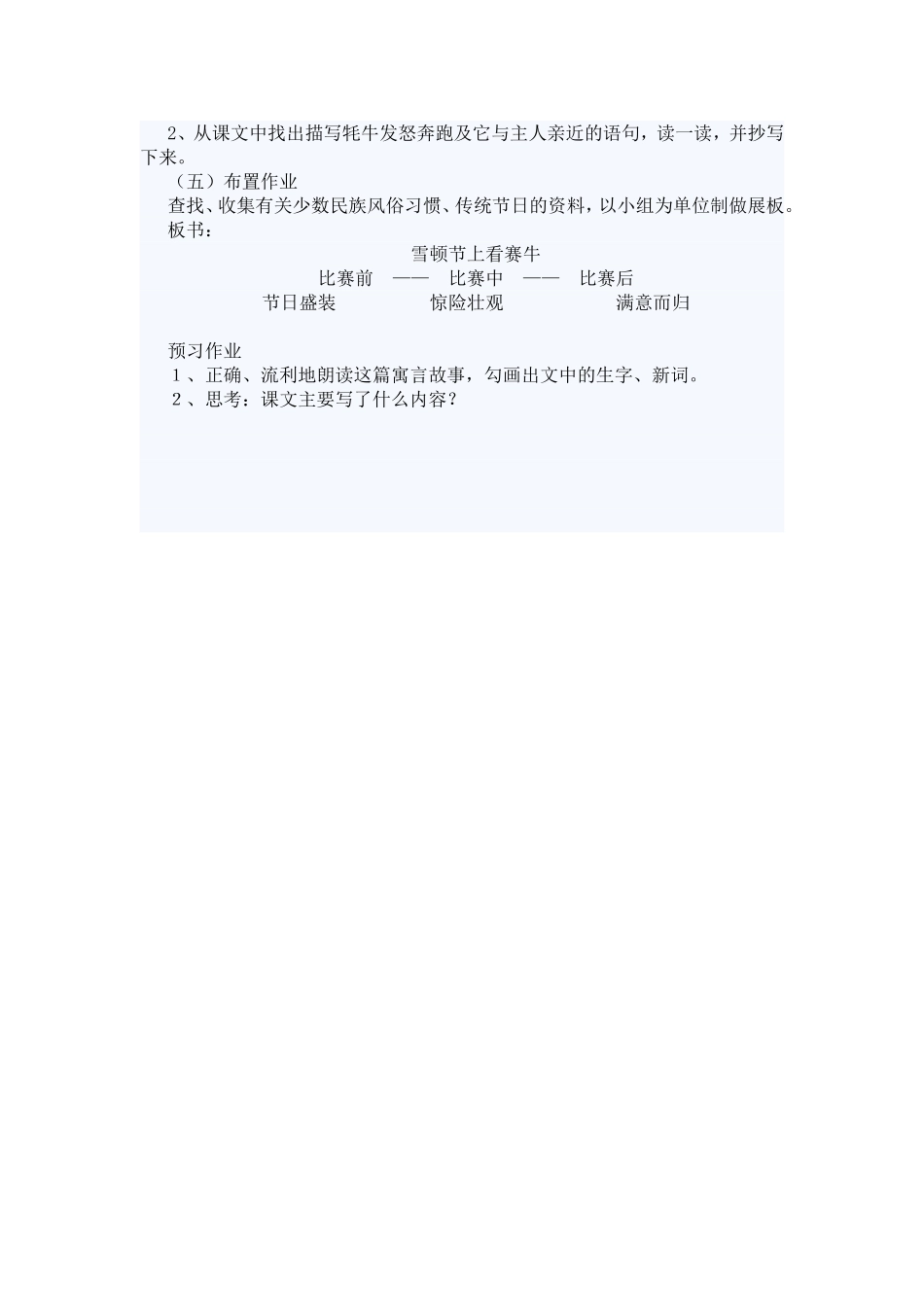 雪顿节上看牛_第3页