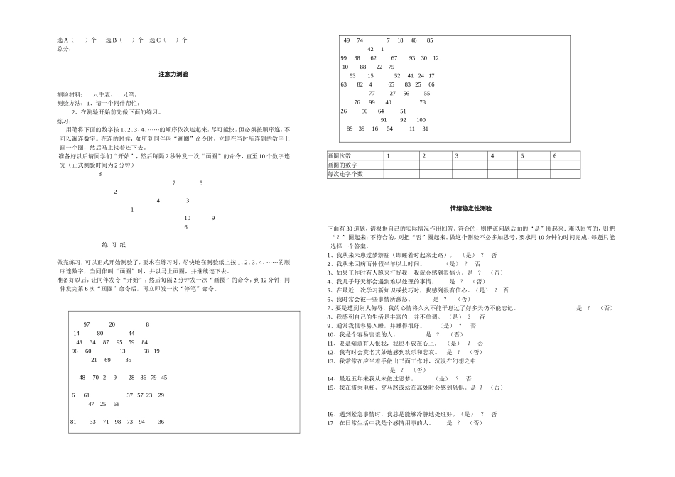 学习技能测验_第2页