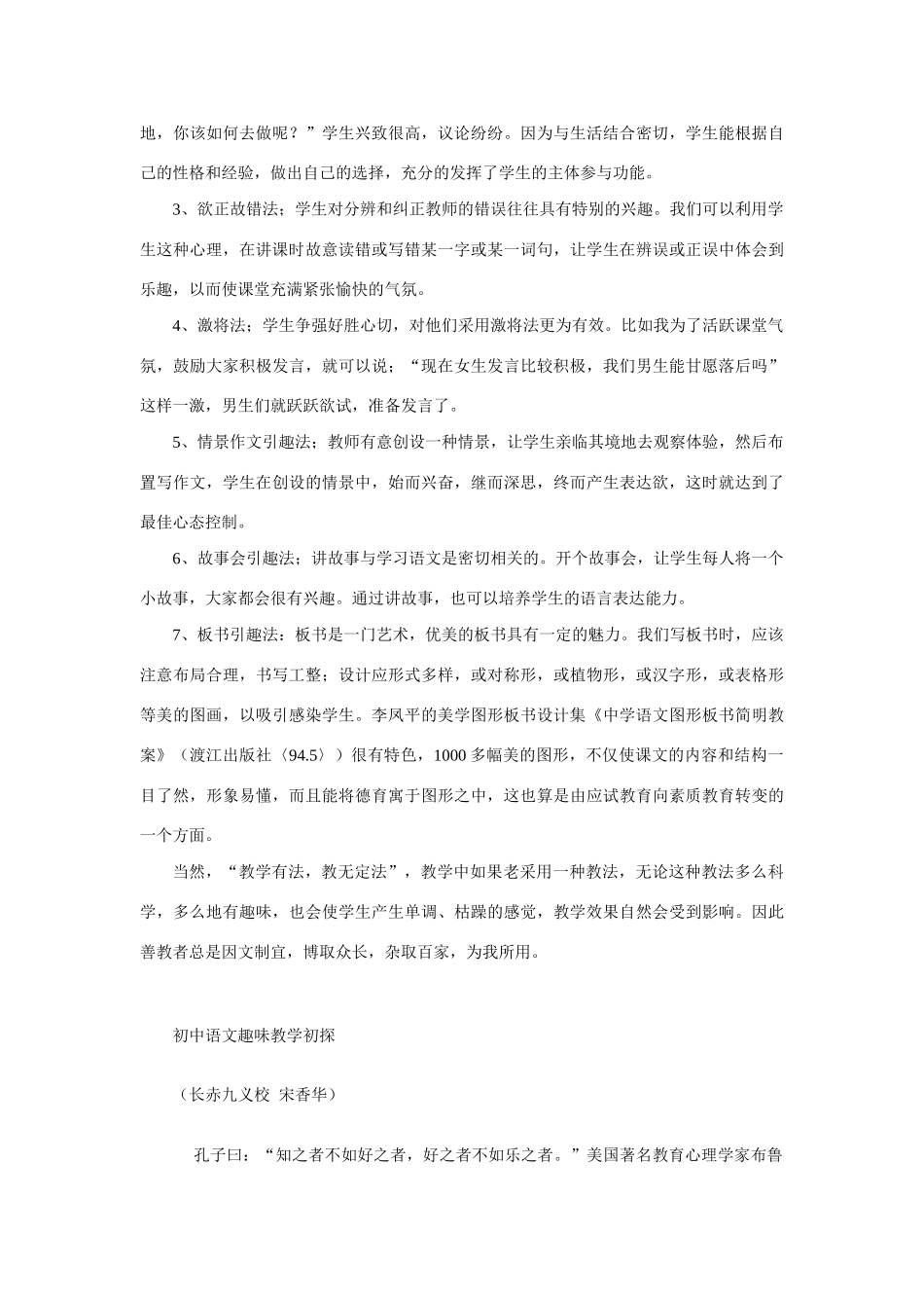 七年级语文趣味教学法人教版_第2页