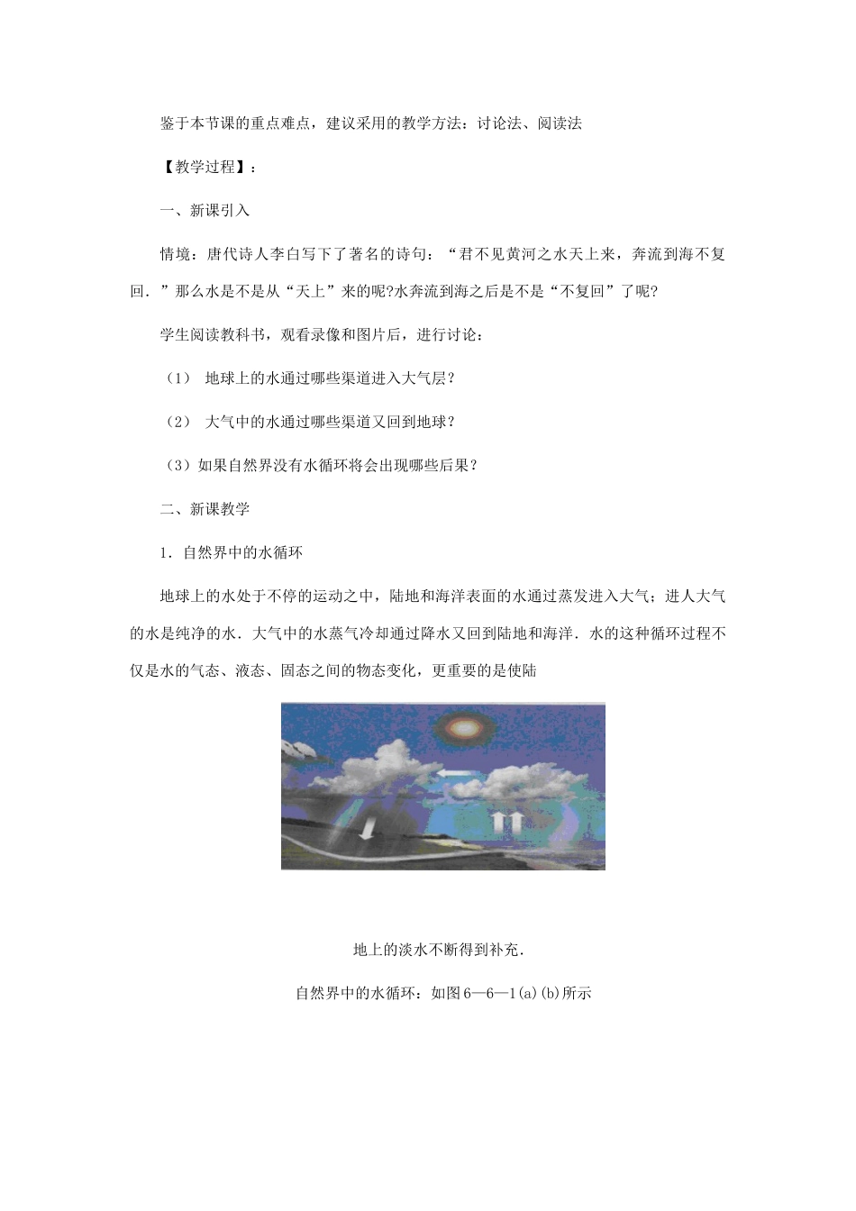 八年级物理上册4.5水循环和水资源教案沪粤版_第2页
