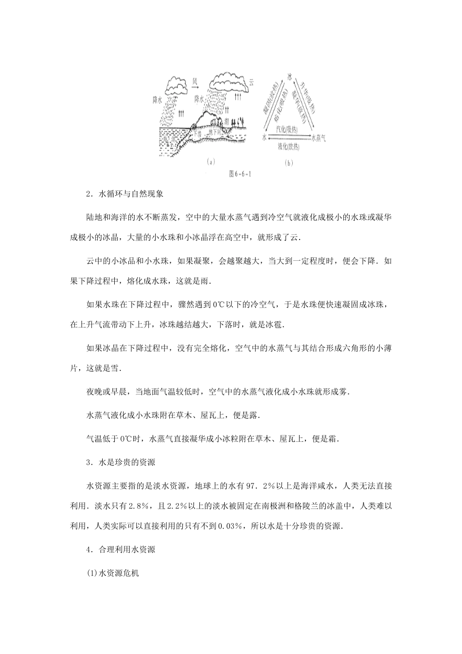 八年级物理上册4.5水循环和水资源教案沪粤版_第3页