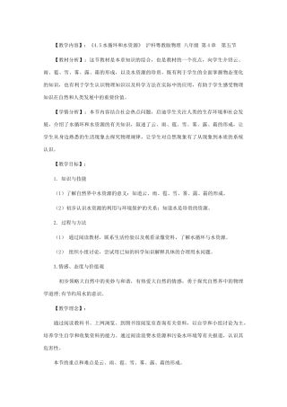 八年级物理上册4.5水循环和水资源教案沪粤版