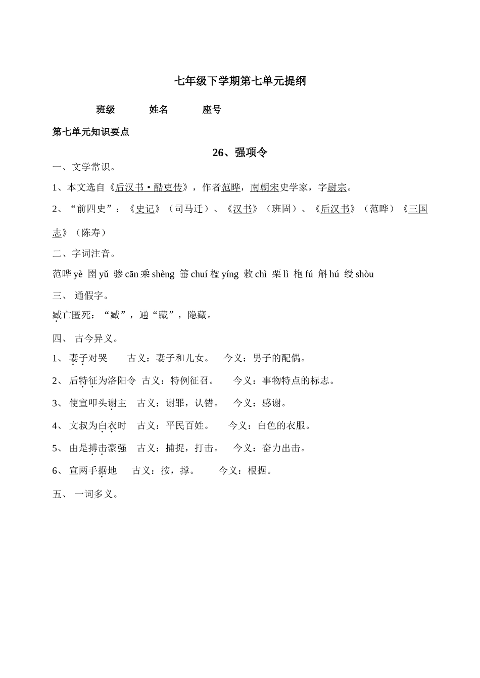 2009届七年级（下）第七单元提纲答案_第1页