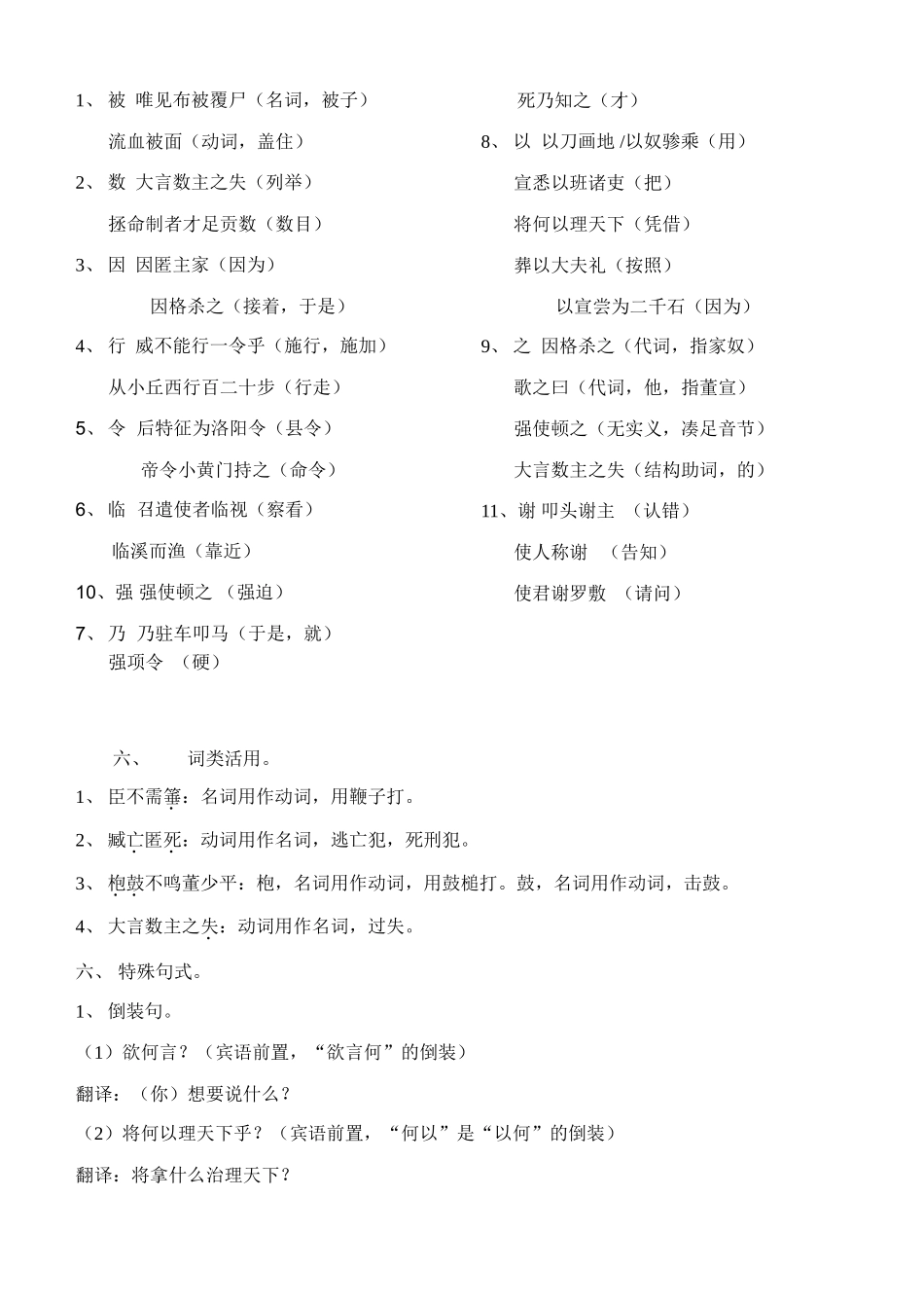 2009届七年级（下）第七单元提纲答案_第2页