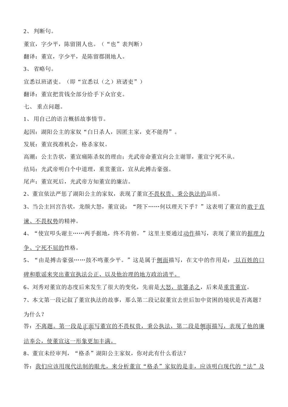 2009届七年级（下）第七单元提纲答案_第3页