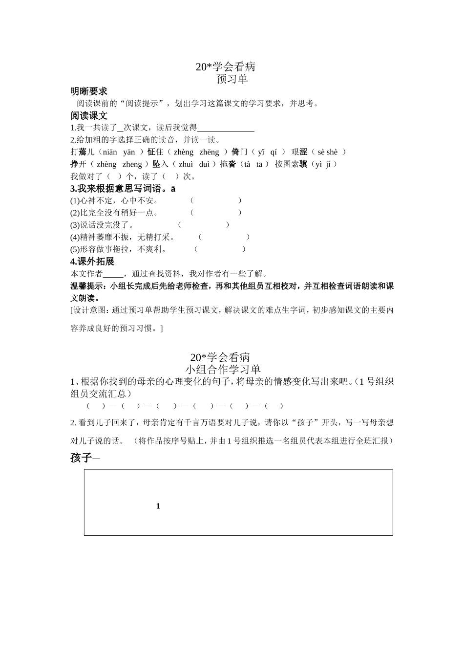 《学会看病》预习、学习单_第1页