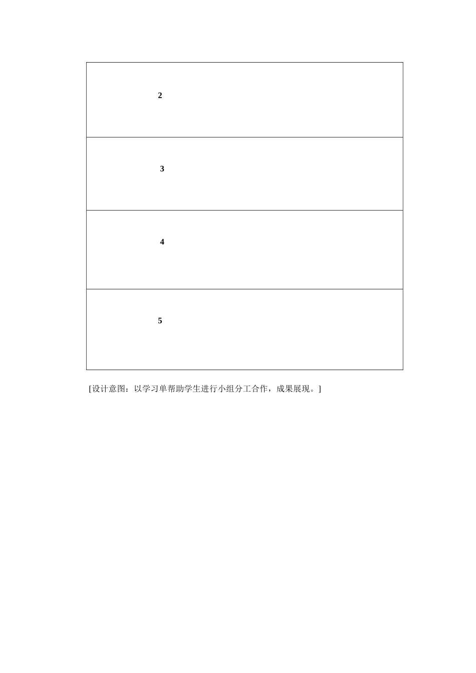 《学会看病》预习、学习单_第2页