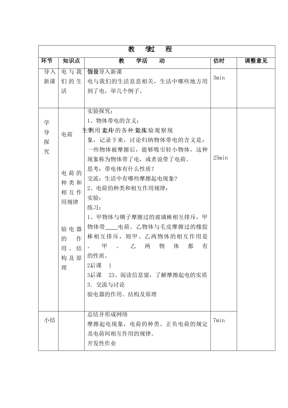 九年级物理 《一 电是什么》教案 沪科版_第3页