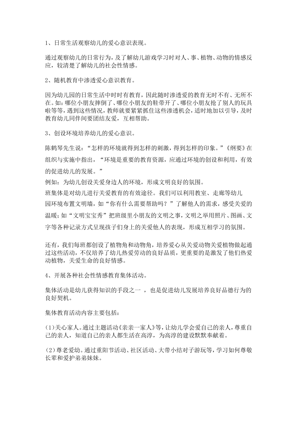 抓住教育契机培养幼儿的爱心意识（胡晓莉）_第2页