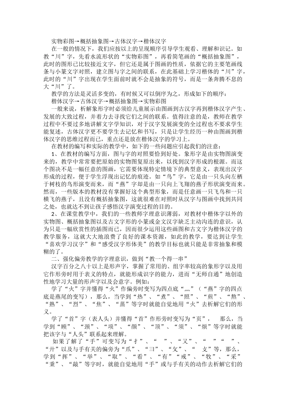 黄亢美：识字教学系列谈之二_第2页