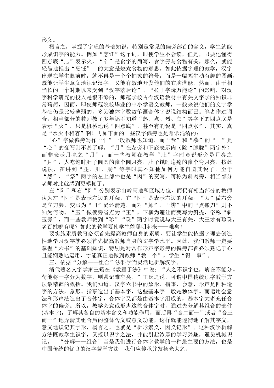 黄亢美：识字教学系列谈之二_第3页