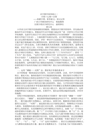 黄亢美：识字教学系列谈之二