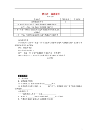 （江苏专用）高考生物一轮总复习 第8单元 人和动物生命活动的调节 第3讲 体液调节学案-人教版高三全册生物学案