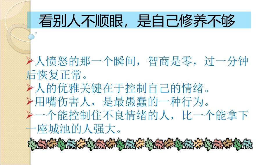 学会调控自己的情绪_第3页