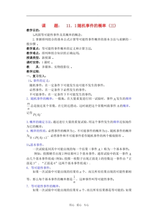高三数学下11.1随机事件的概率3教案