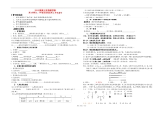 高三生物第2章第2、3节基因在染色体上 伴性遗传教学案新人教版