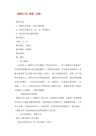《杨修之死》教案2