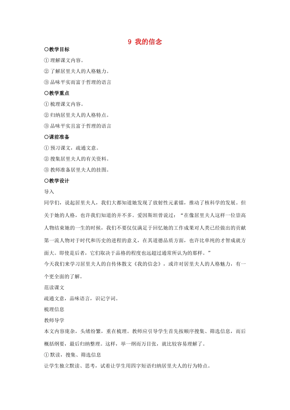 七年级语文上册 我的信念教学设计 新人教版_第1页