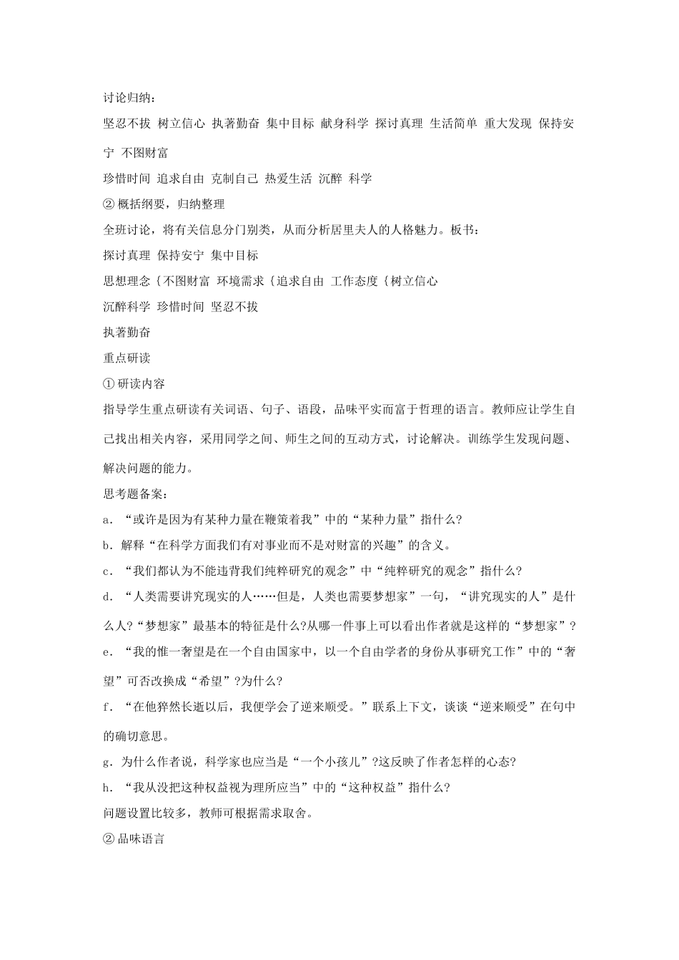 七年级语文上册 我的信念教学设计 新人教版_第2页