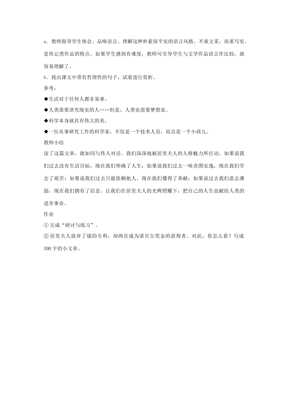 七年级语文上册 我的信念教学设计 新人教版_第3页