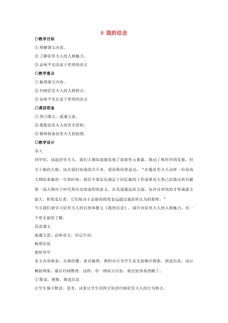 七年级语文上册 我的信念教学设计 新人教版