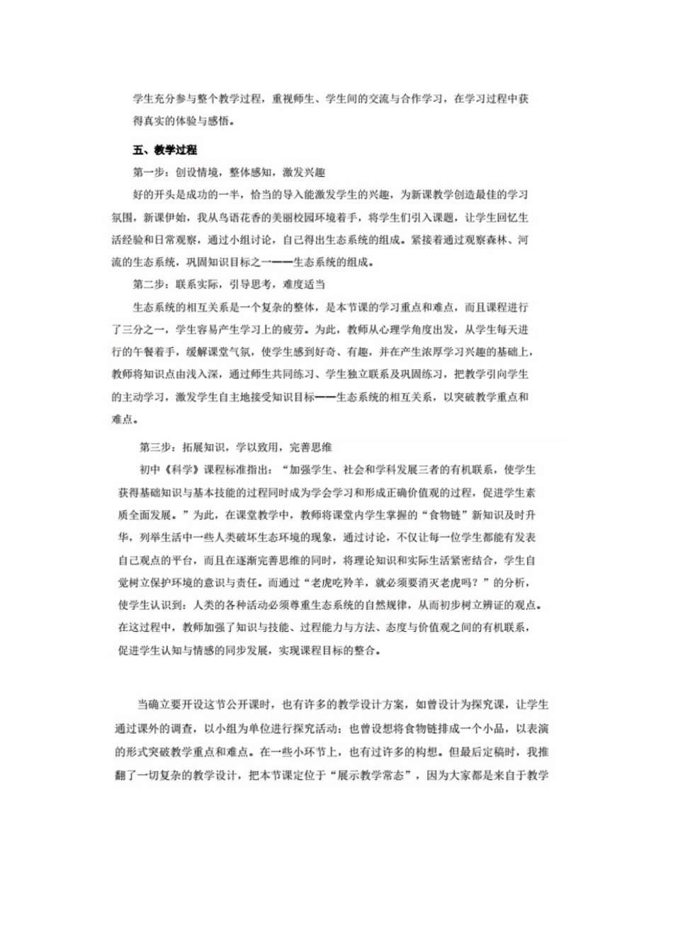 七年级科学下册 第15章 人与自然的协调发展 15.3 环境与环境保护 生态系统的基本组成与相互关系教案设计 牛津上海版-牛津上海版初中七年级下册自然科学教案_第2页