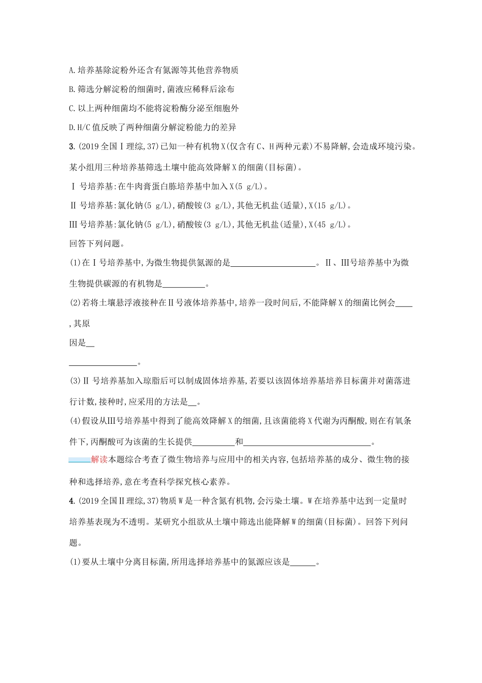 2021高考生物二轮复习 第14讲 微生物的培养及发酵技术学案-人教版高三全册生物学案_第2页