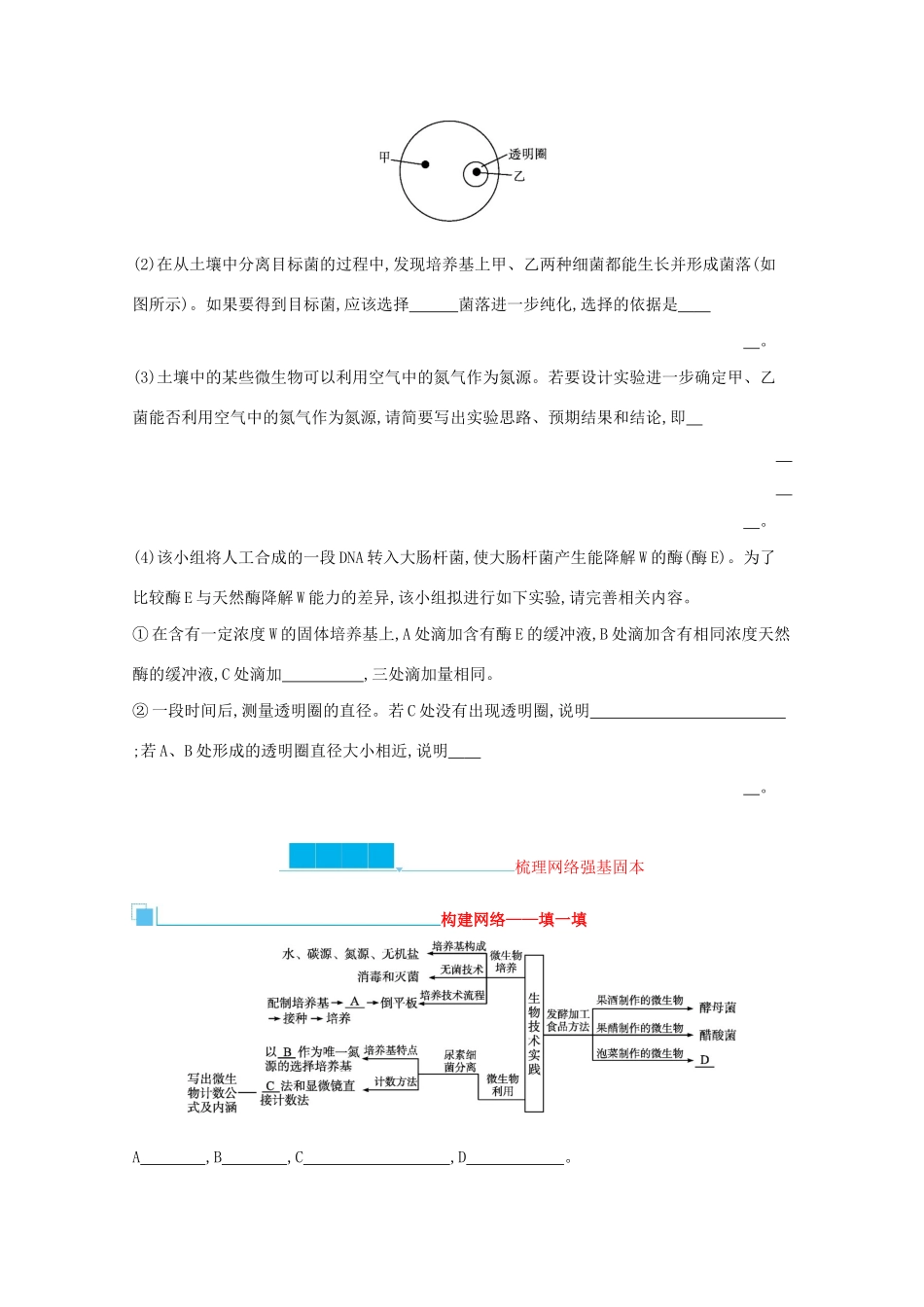 2021高考生物二轮复习 第14讲 微生物的培养及发酵技术学案-人教版高三全册生物学案_第3页