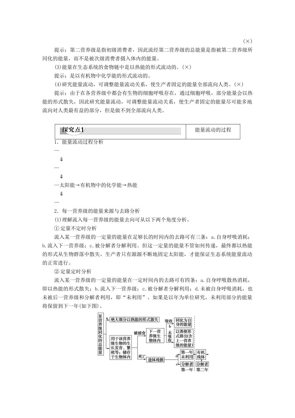 高中生物 第4章 生态系统的稳态 第2节 生态系统的稳态 第1课时 生态系统中的能量流动学案 苏教版必修3-苏教版高中必修3生物学案_第2页