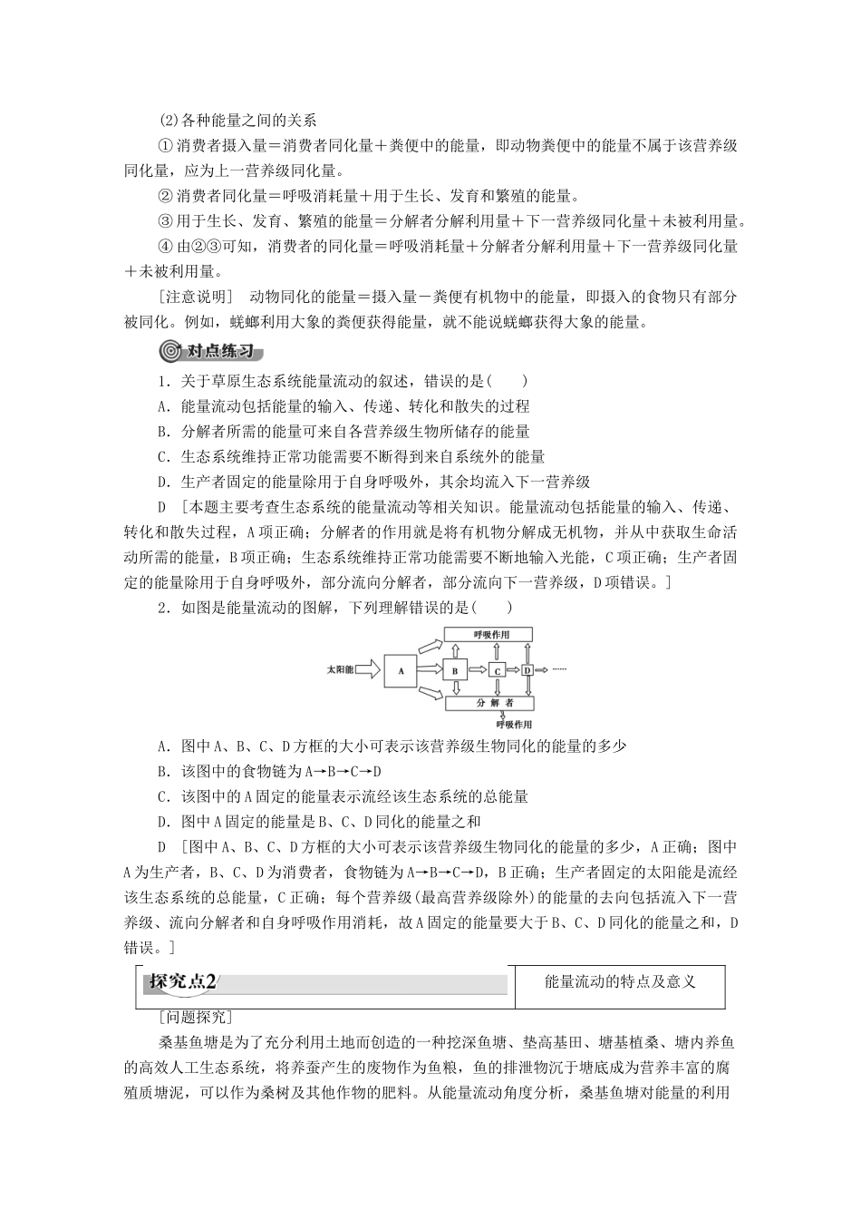 高中生物 第4章 生态系统的稳态 第2节 生态系统的稳态 第1课时 生态系统中的能量流动学案 苏教版必修3-苏教版高中必修3生物学案_第3页