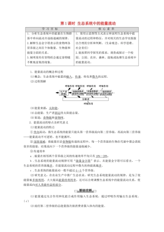 高中生物 第4章 生态系统的稳态 第2节 生态系统的稳态 第1课时 生态系统中的能量流动学案 苏教版必修3-苏教版高中必修3生物学案